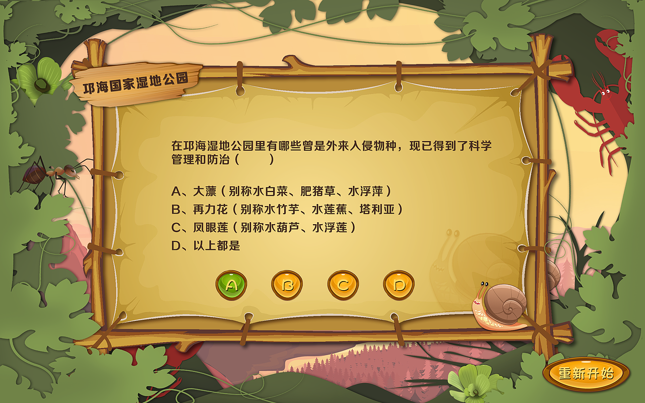 邛海国家湿地公园-互动答题卡通界面方案（图ZMjU2NTExMjQ4） - 软件界面 - 站酷设计师哇塞撒原创素材 - 站酷ZCOOL