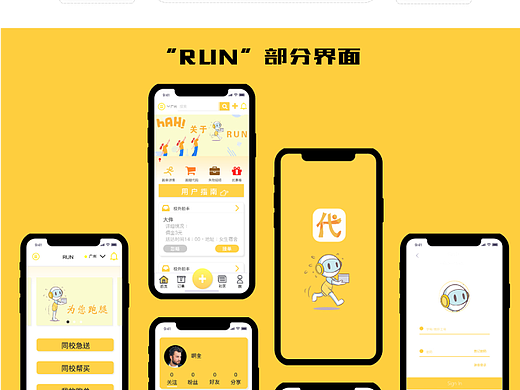 RUN 一款“代”拿互助软件（个人主页-ZNTYzNDM2Mjg=） - 软件界面 - 站酷设计师choiiii原创素材 - 站酷ZCOOL