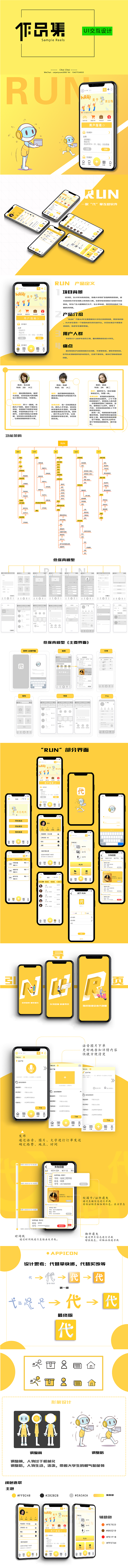 RUN 一款“代”拿互助软件（图ZMjc3NTQ5MjA0） - 软件界面 - 站酷设计师choiiii原创素材 - 站酷ZCOOL