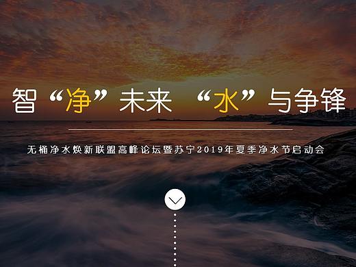 苏宁夏季净水节启动大会