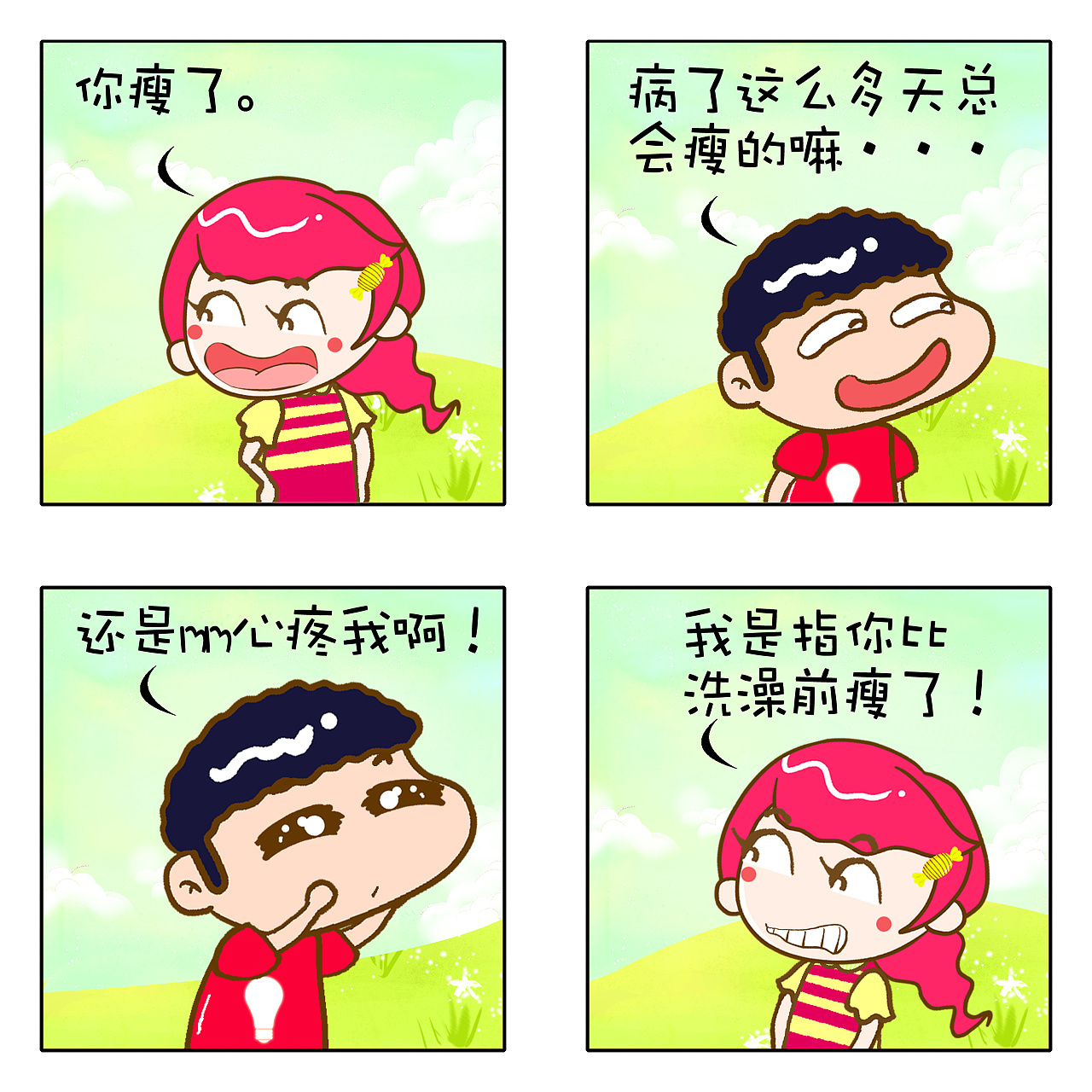 【校园】腐漫画《理想男友》 - 腐剧TV