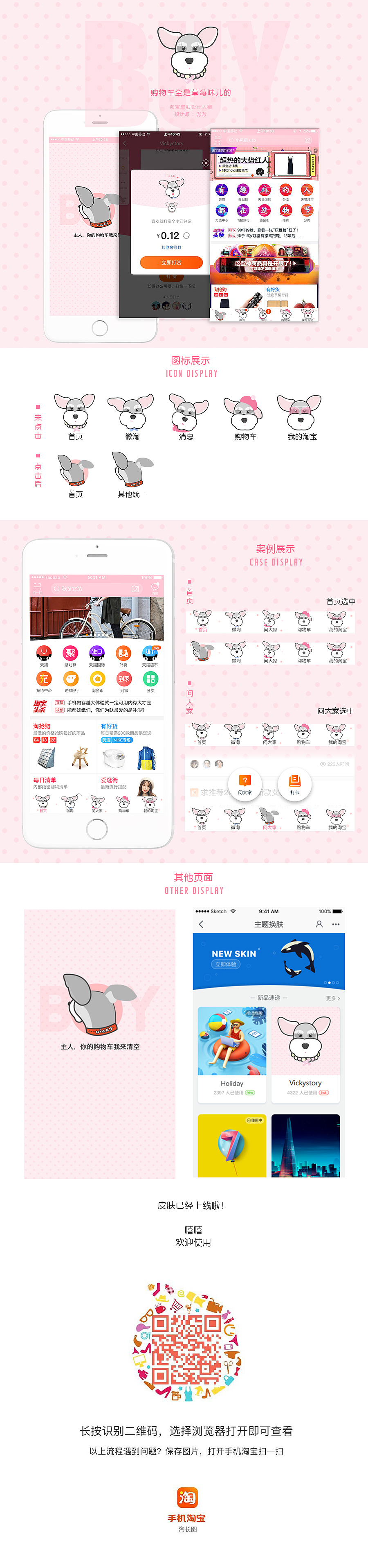 淘寶皮膚-雪納瑞Vicky的故事（圖ZODQ4NzQwMTI=） - 主題/皮膚 - 站酷設計師渺渺愛vicky原創(chuàng)素材 - 站酷ZCOOL