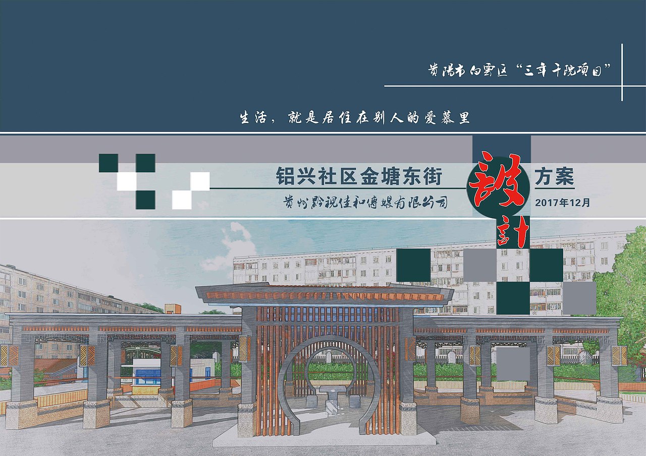 旧小区提升美化（图ZMTA3NTkxMTE2） - 景观设计 - 站酷设计师艺创工作室原创素材 - 站酷ZCOOL