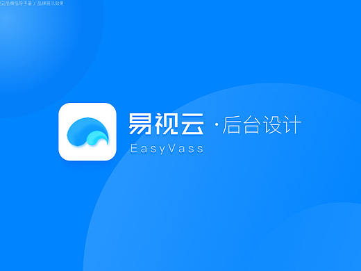 易视云后台管理设计