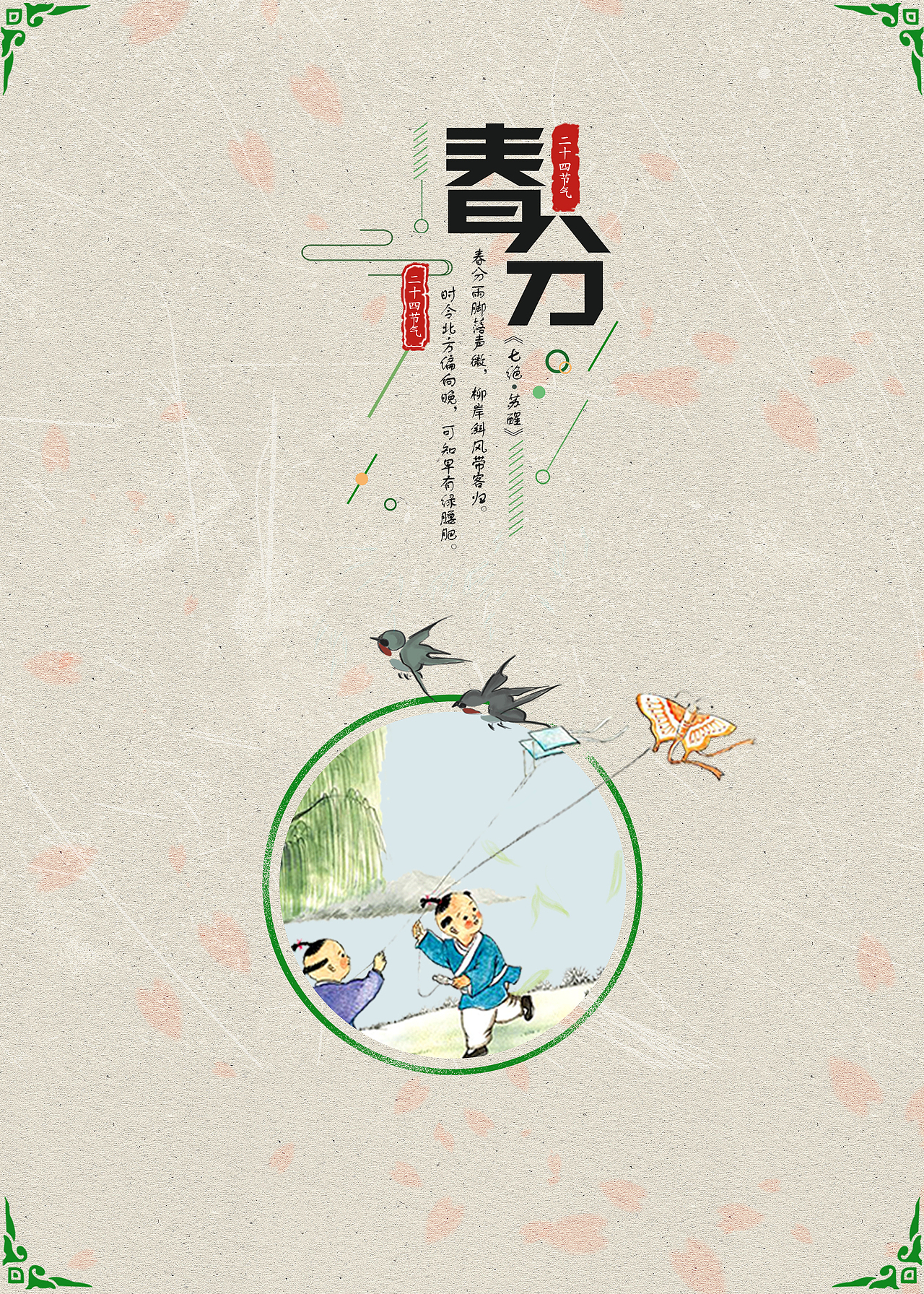 春（图ZMTY4NjIxOTI4） - 图案 - 站酷设计师三岁不知道世俗烦原创素材 - 站酷ZCOOL