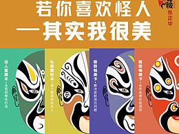 川劇醫(yī)美海報