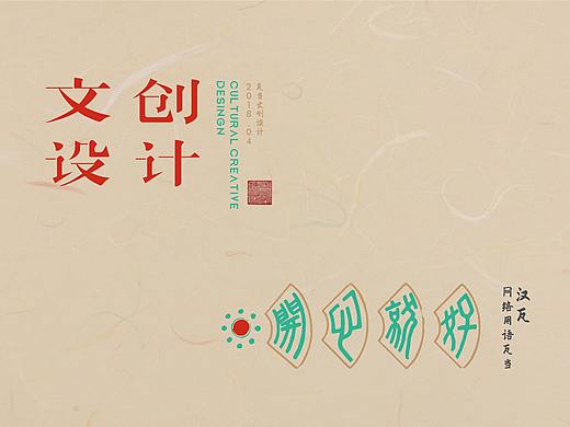 瓦当图案再设计