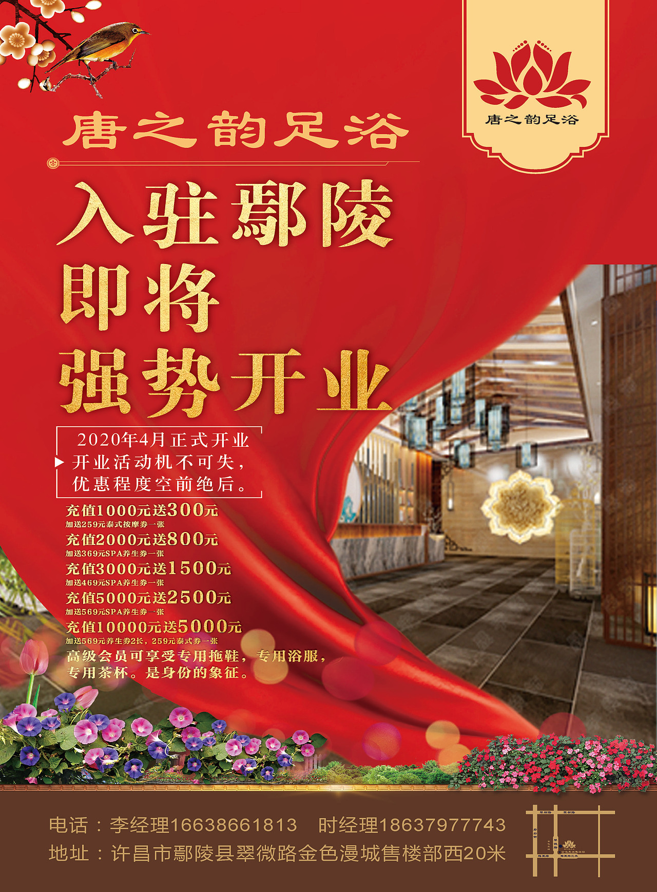 足浴店单页