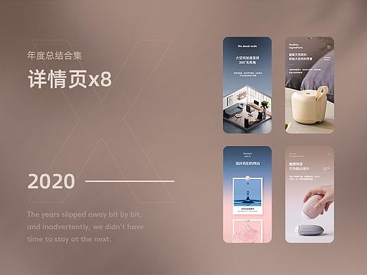 2020年终总结（美妆护肤/3C详情页合集）