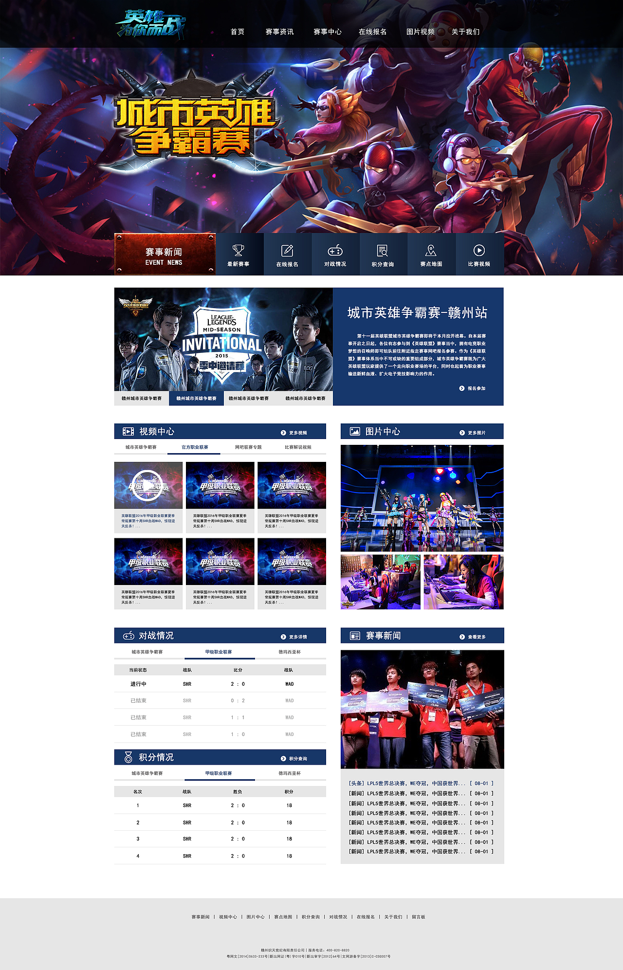 电竞公司WEB网页设计（图ZNTU1NzAwOTY=） - 游戏/娱乐 - 站酷设计师江小晨原创素材 - 站酷ZCOOL