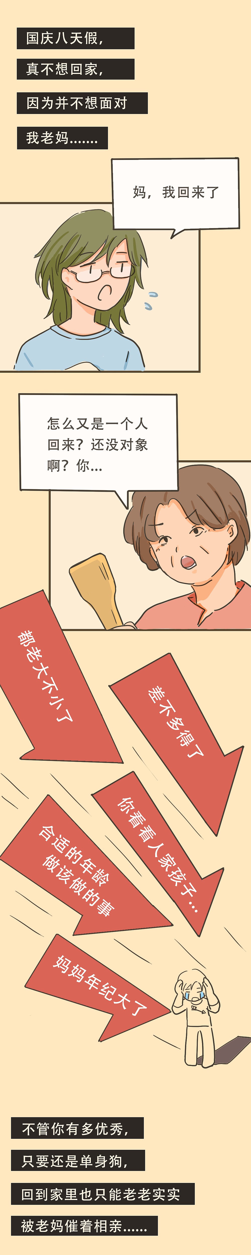 【条漫】每逢佳节被相亲（图ZMjI3NTEzODY0） - 商业插画 - 站酷设计师冰藏鱼_DASH原创素材 - 站酷ZCOOL