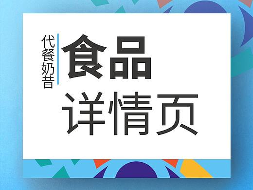 代餐奶昔