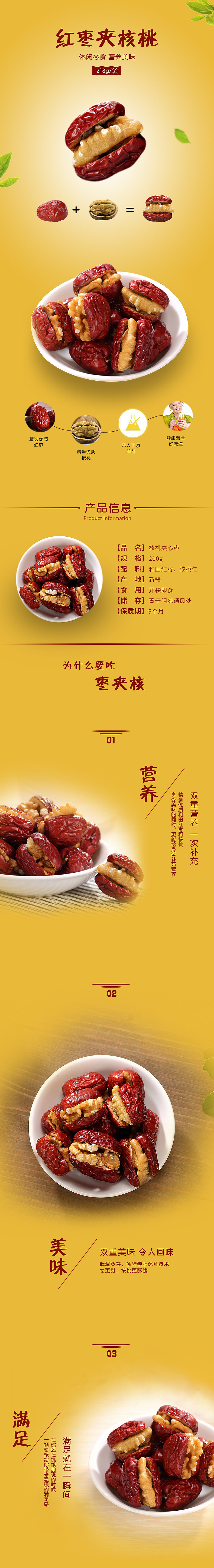 红枣夹核桃详情