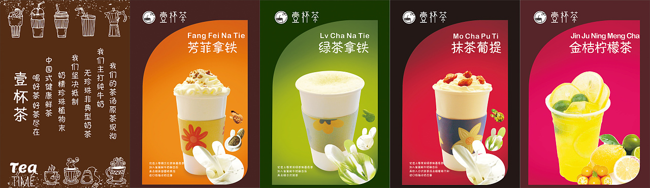 为奶茶店做的一组灯箱画