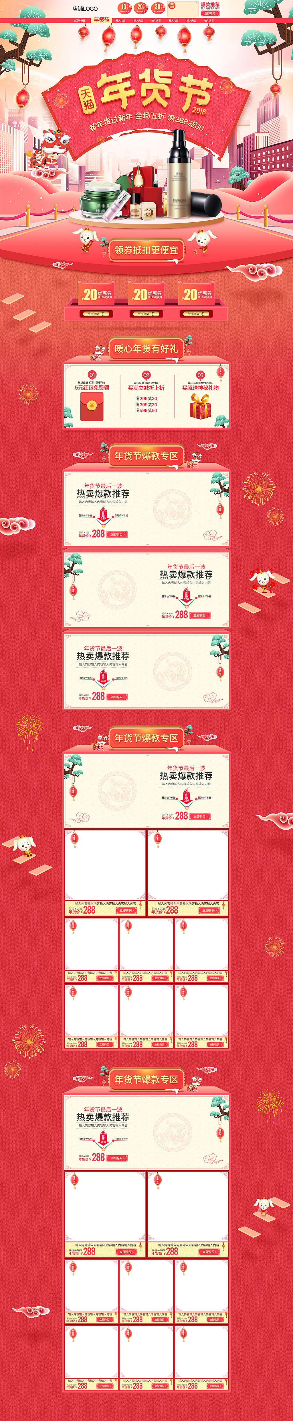 狗年淘宝天猫年货节春节新年店铺首页装修（图ZMTAxNTAzNTI0） - 电商 - 站酷设计师天之目原创素材 - 站酷ZCOOL