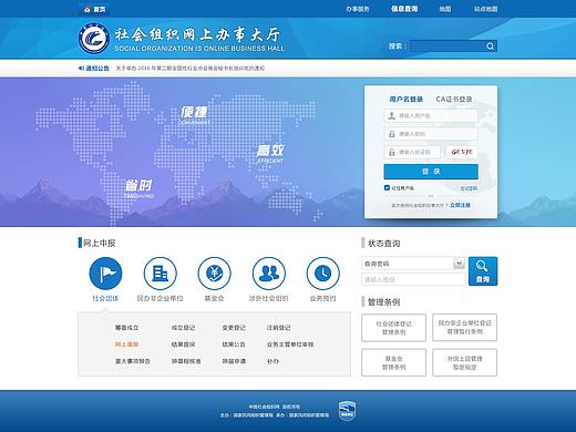 社会组织办事大厅-网页设计