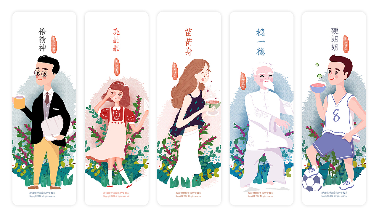 顶藜代餐粉 | 包装插画（图ZMTYyMzg2NzU2） - 商业插画 - 站酷设计师香沫咖啡奶茶原创素材 - 站酷ZCOOL