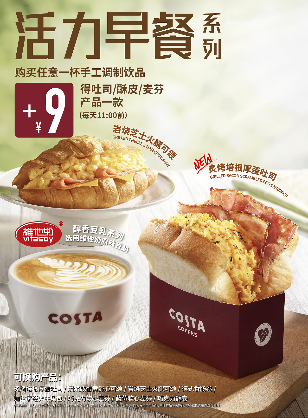 [视觉创意/美食摄影] COSTA-2021-SUMMER2（图ZMjY5ODc5OTgw） - 美食摄影 - 站酷设计师YHD翰界视觉原创素材 - 站酷ZCOOL