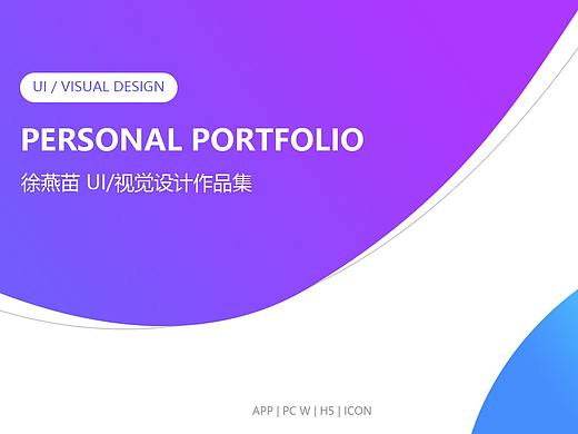 徐燕苗作品集（個(gè)人主頁-ZMzA3ODI4NjA=） - APP界面 - 站酷設(shè)計(jì)師小熊xym原創(chuàng)素材 - 站酷ZCOOL