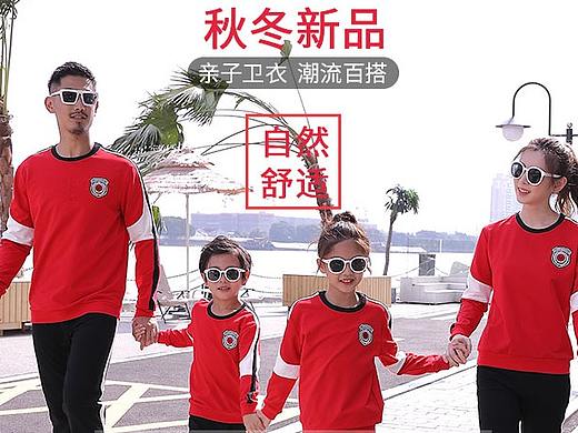 秋冬亲子卫衣详情页