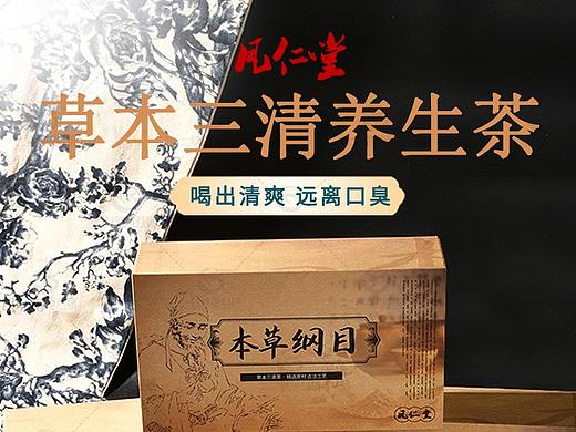 草本三清茶详情页