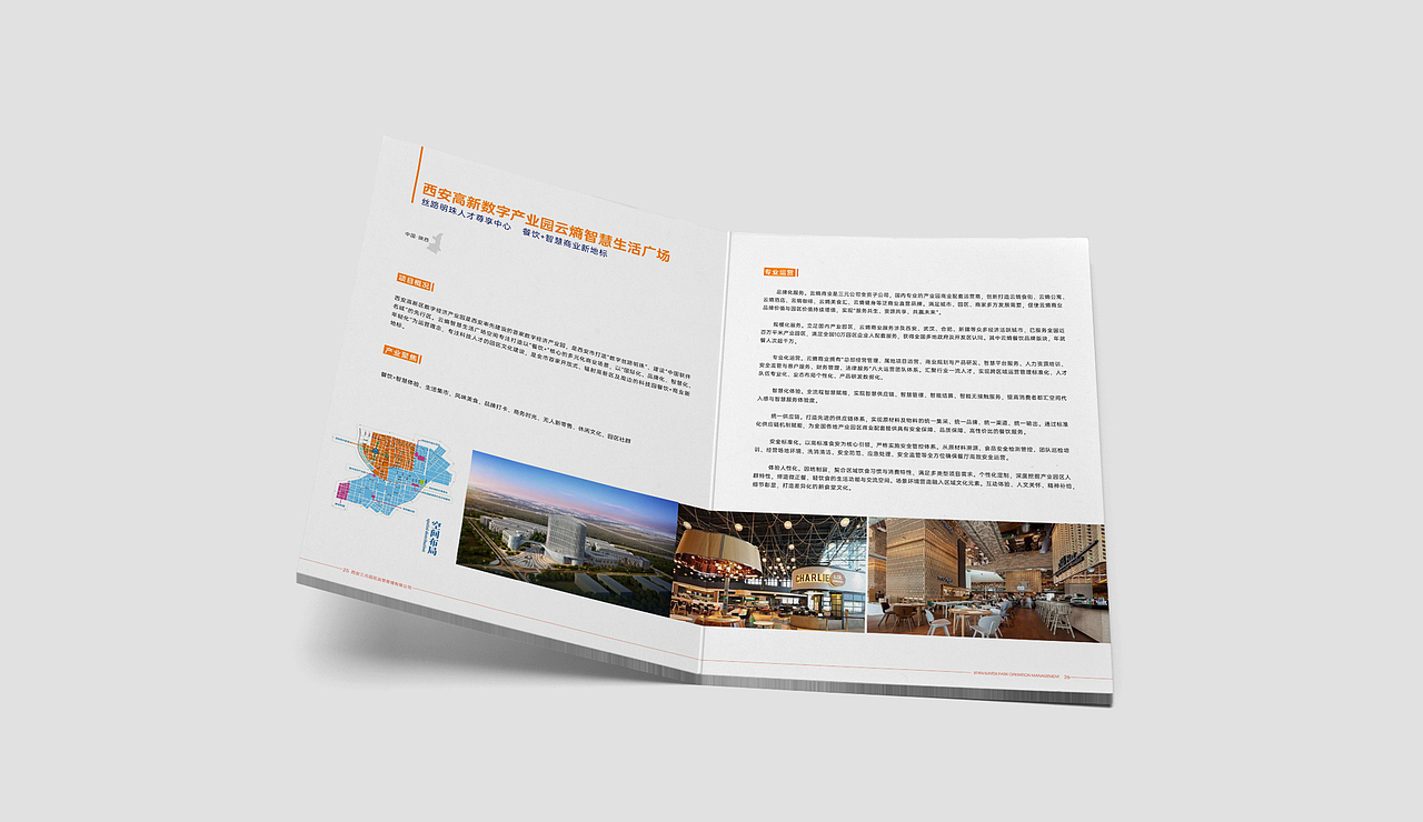 园区运营画册（图ZMjQxMzQ0MjIw） - 书籍/画册 - 站酷设计师DEPU德普设计原创素材 - 站酷ZCOOL