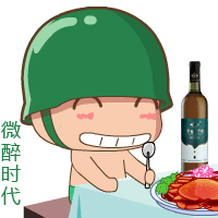 微醉时代果酒转载炮炮兵QQ微信动态表情图