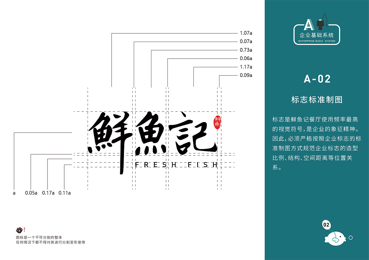 鲜鱼记VIS视觉识别手册。
