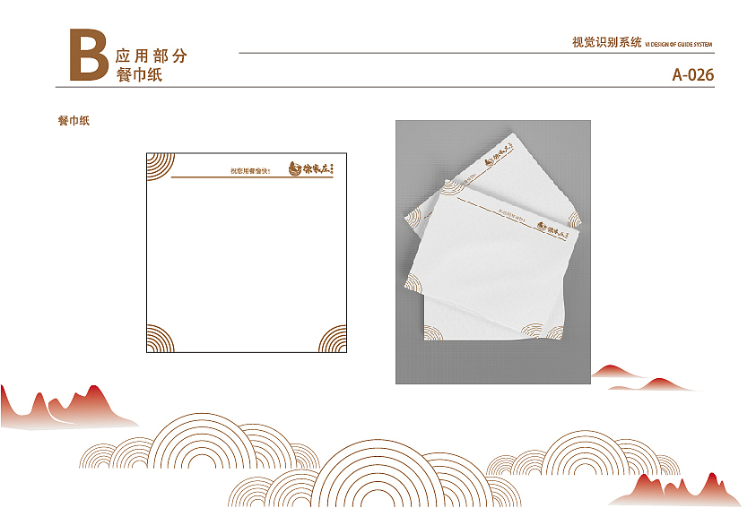 腊鲢鱼餐饮VI手册