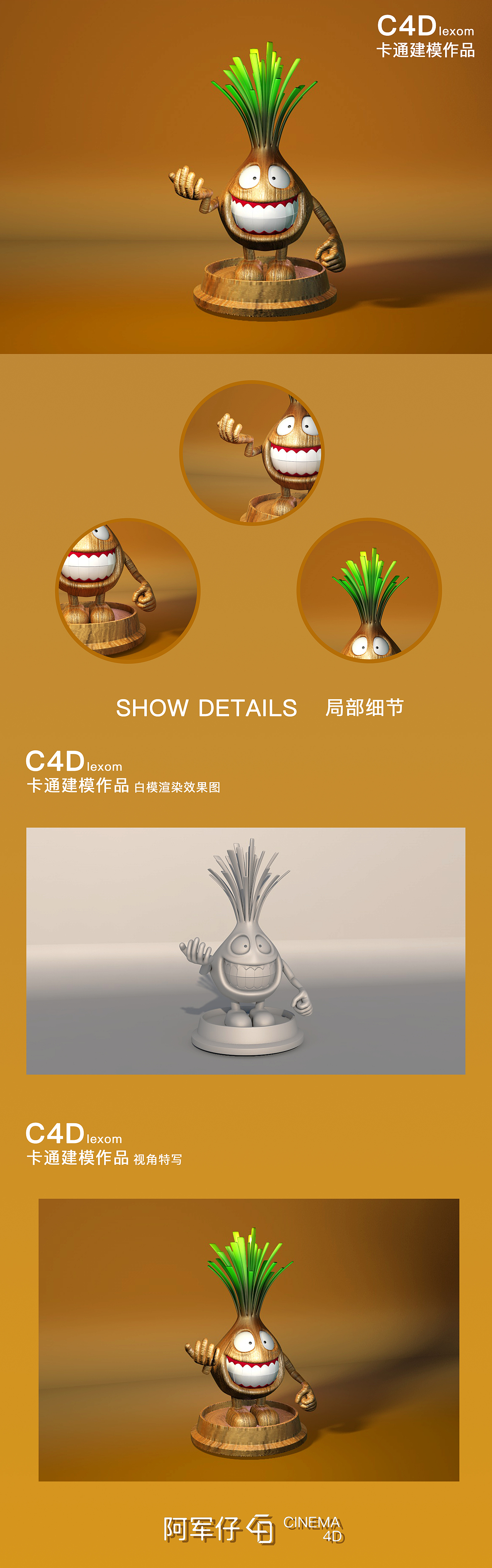 卡通IP建模--蒜头人