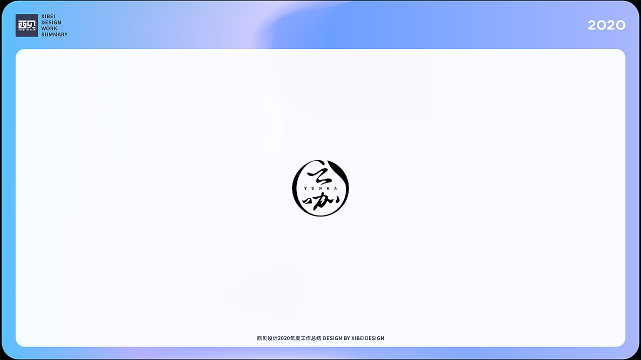 LOGO合集-2020（2）（图ZMjgzMjg4NDU2） - Logo - 站酷设计师西贝品牌设计原创素材 - 站酷ZCOOL