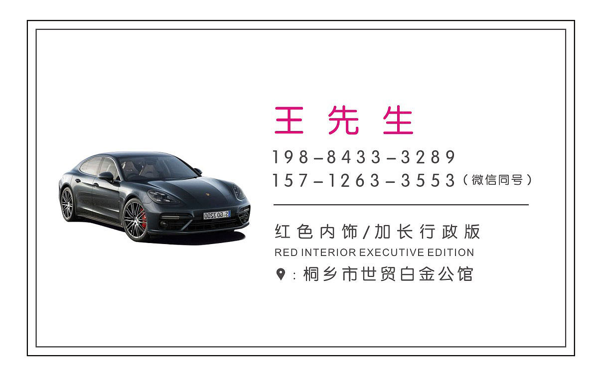 汽车名片