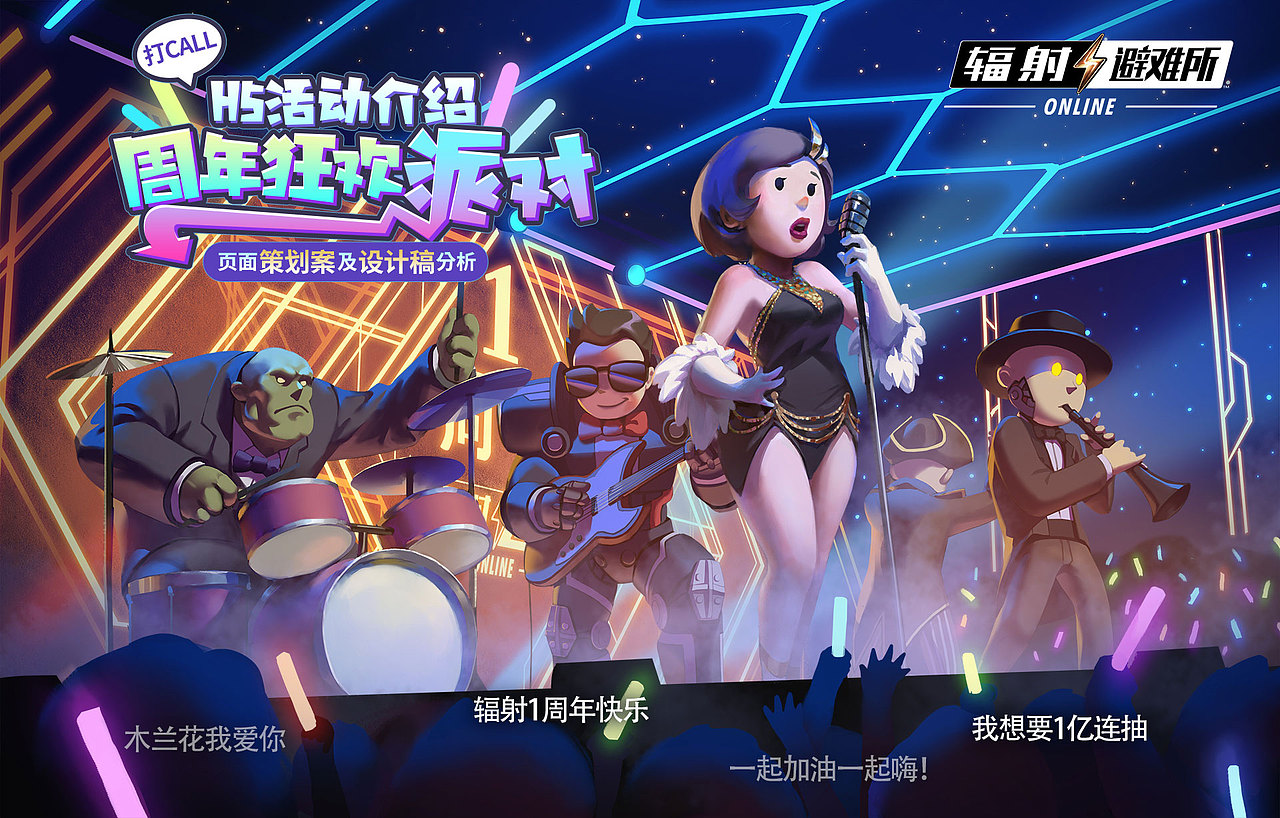 辐射：避难所Online-周年庆H5（图ZMjE2NzcyMTE2） - 运营设计 - 站酷设计师上将MA原创素材 - 站酷ZCOOL