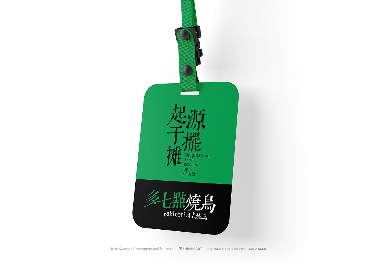 多吃点/多七点日式烧鸟品牌策划全案定位-上海因心（图ZMzUzNTU1NDIw） - 品牌 - 站酷设计师INHEART上海因心原创素材 - 站酷ZCOOL