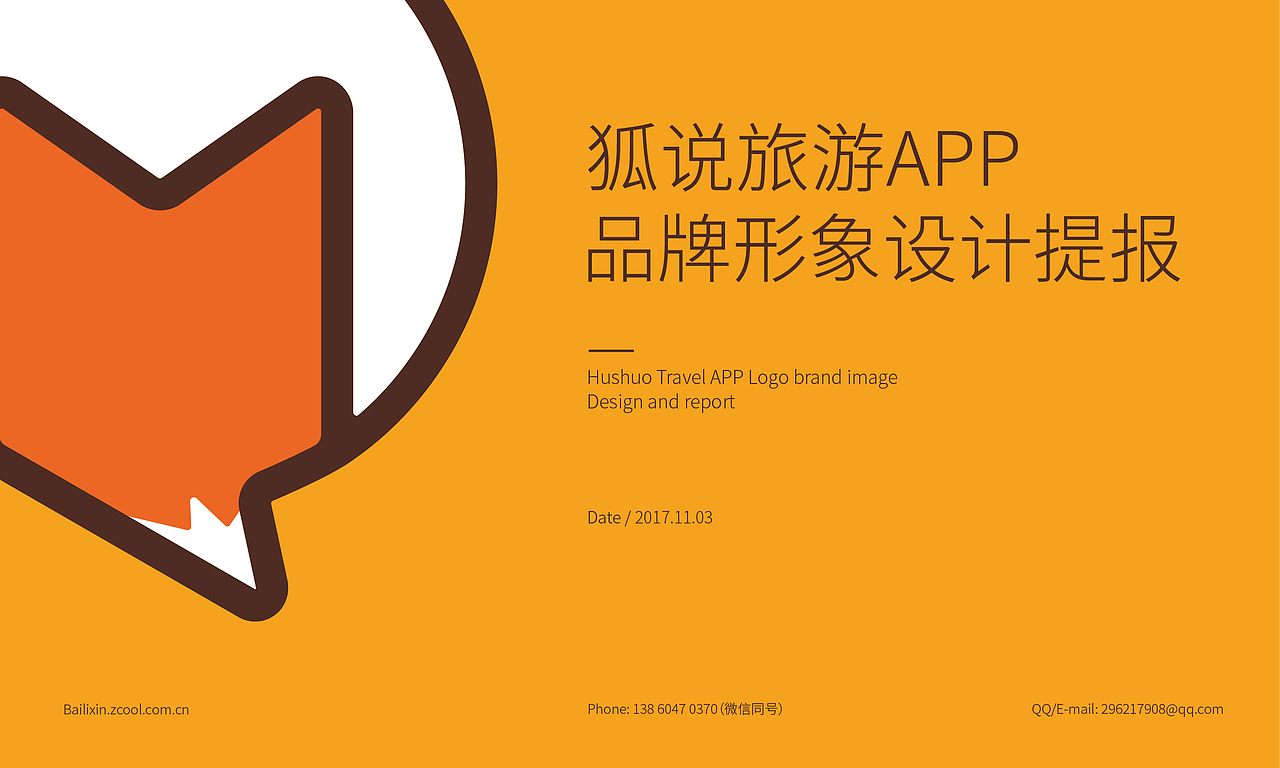 狐说旅游APP Logo品牌形象设计提报（图ZMTAyMjgyMDAw） - Logo - 站酷设计师有新视觉原创素材 - 站酷ZCOOL