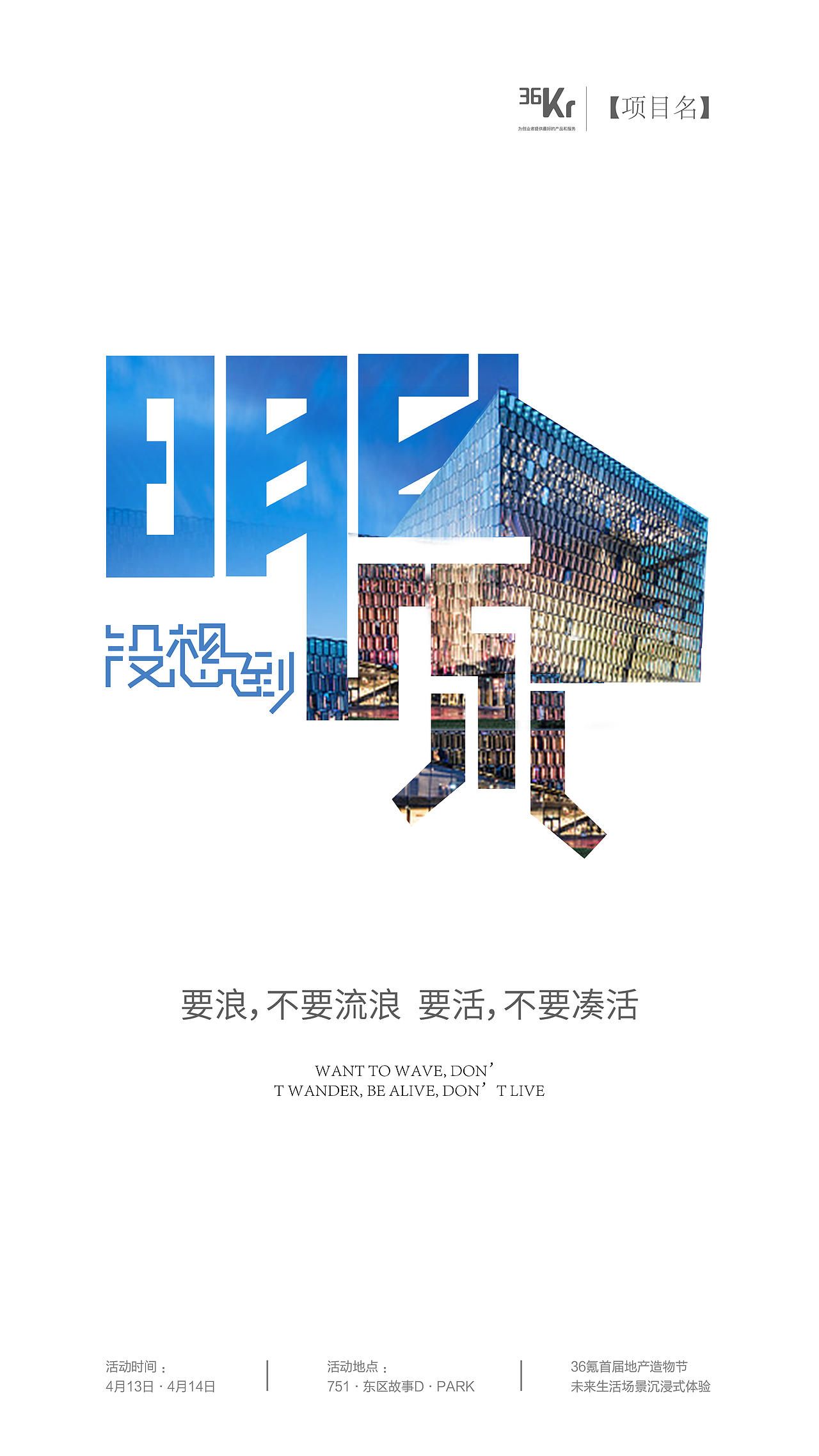 36氪 商业活动海报设计