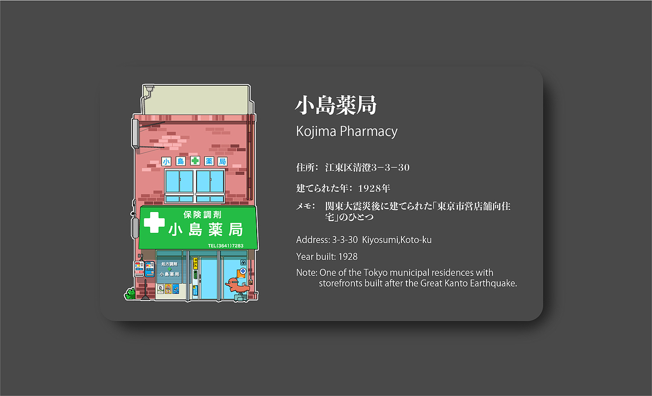 东京的昭和小店