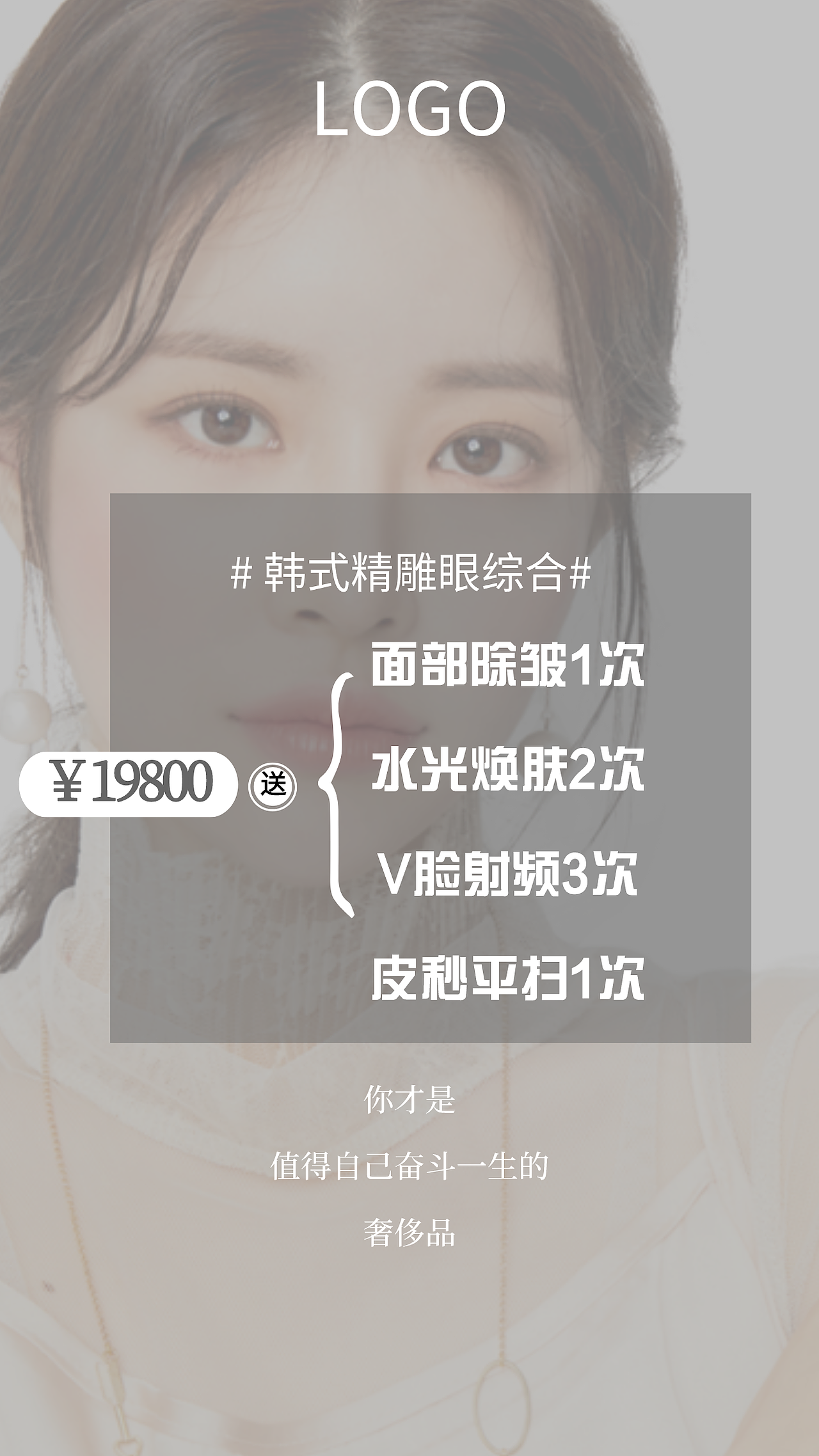 医美海报