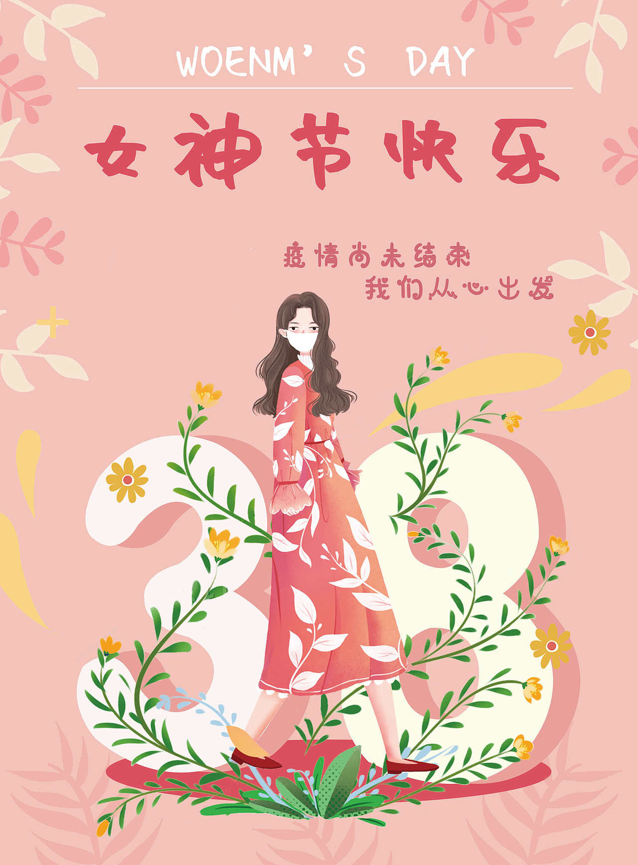 38女神节海报练习