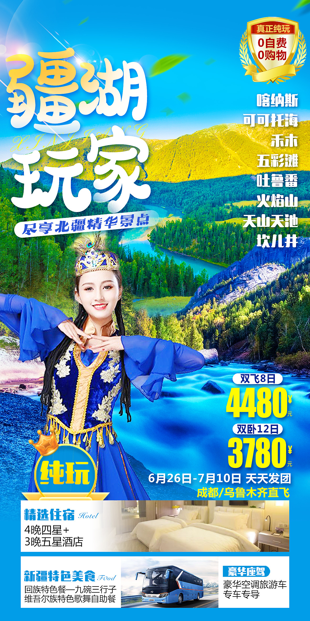新疆旅游（图ZMjYwNTEyNTIw） - 海报 - 站酷设计师旅游平面设计原创素材 - 站酷ZCOOL