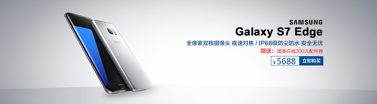 三星s7 banner|网页|运营设计|纸萱 - 原创作品 - 站酷 (zcool)