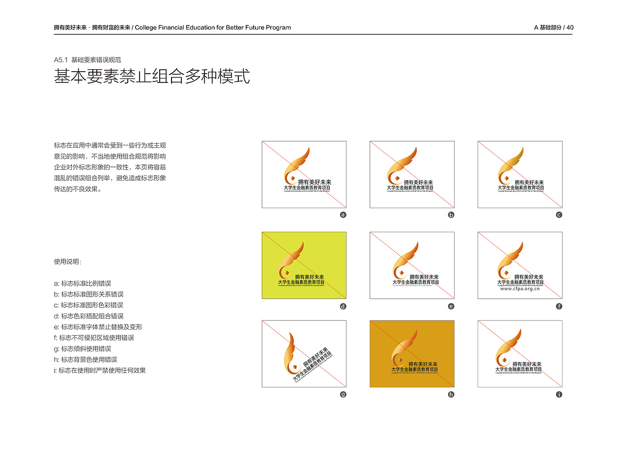 活动VI设计——VI手册篇