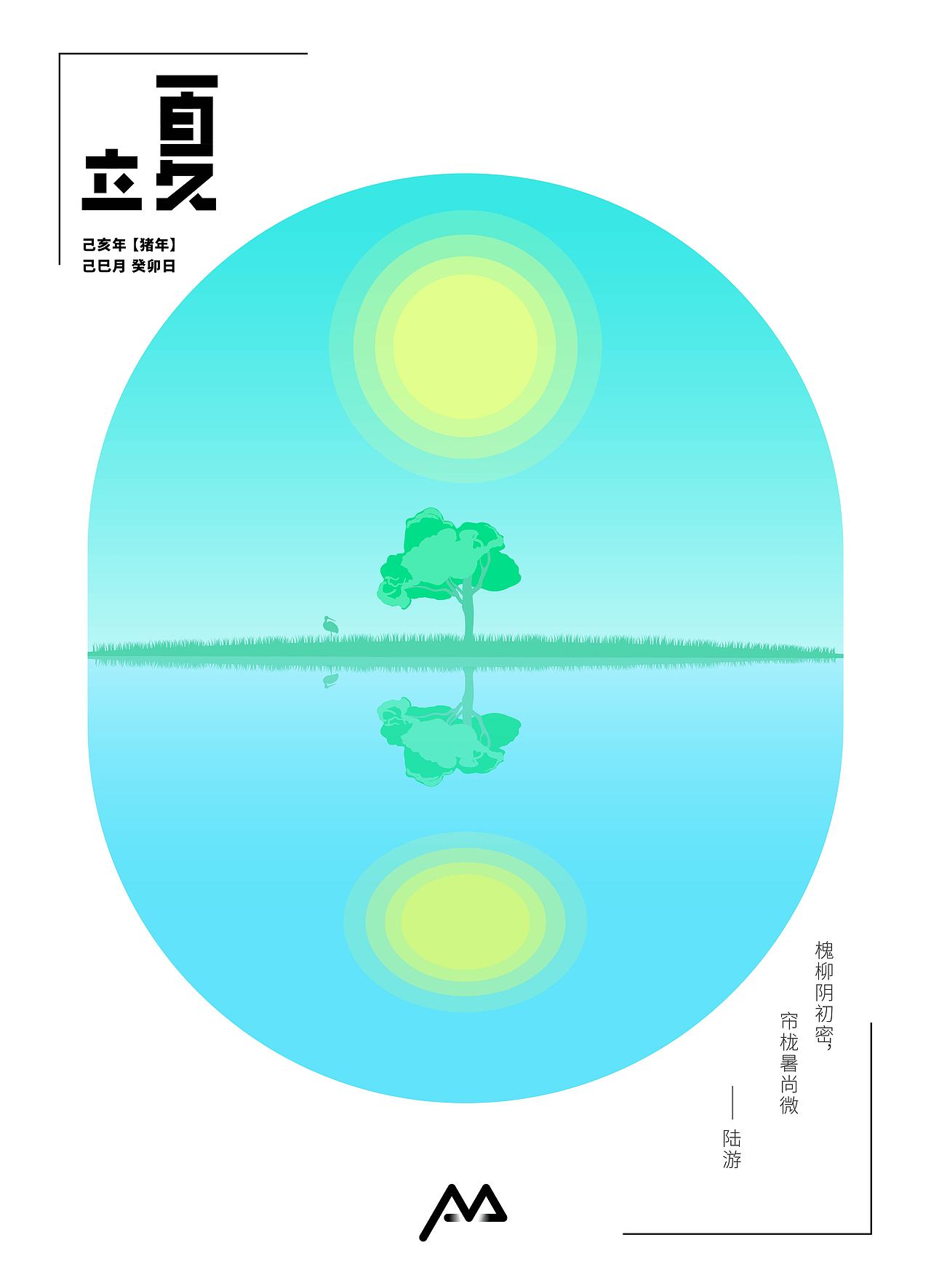 二十四节气-矢量画