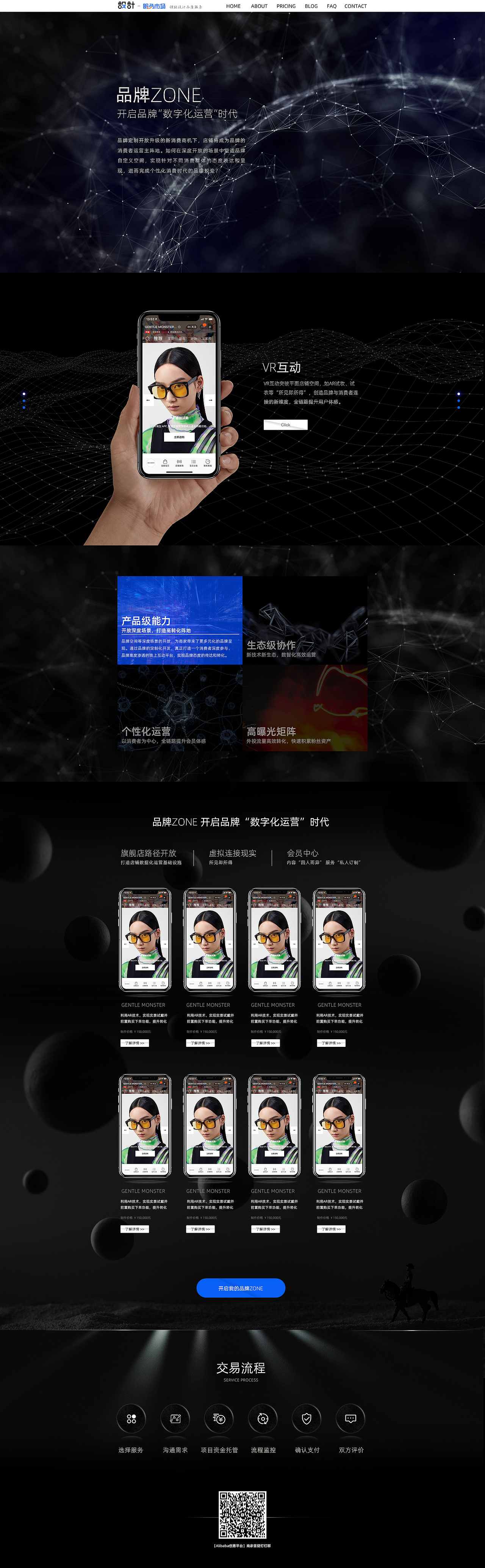 阿里品牌Zone页面Design