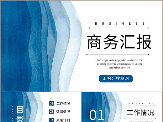 渐变蓝色水墨风格商务工作总结汇报PPT模板