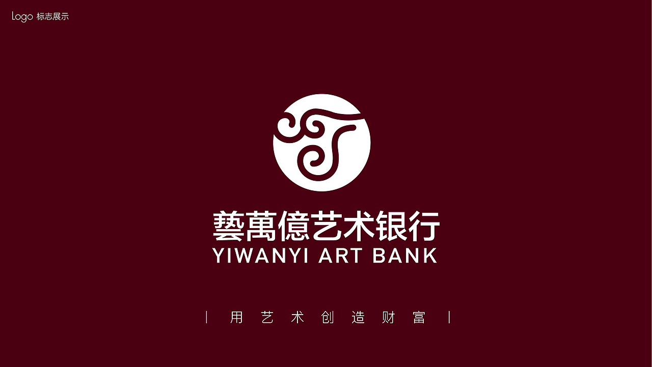 艺万亿艺术银行品牌识别方案（图ZMjE4NDIwMDIw） - 品牌 - 站酷设计师HAOZ_DAICH原创素材 - 站酷ZCOOL