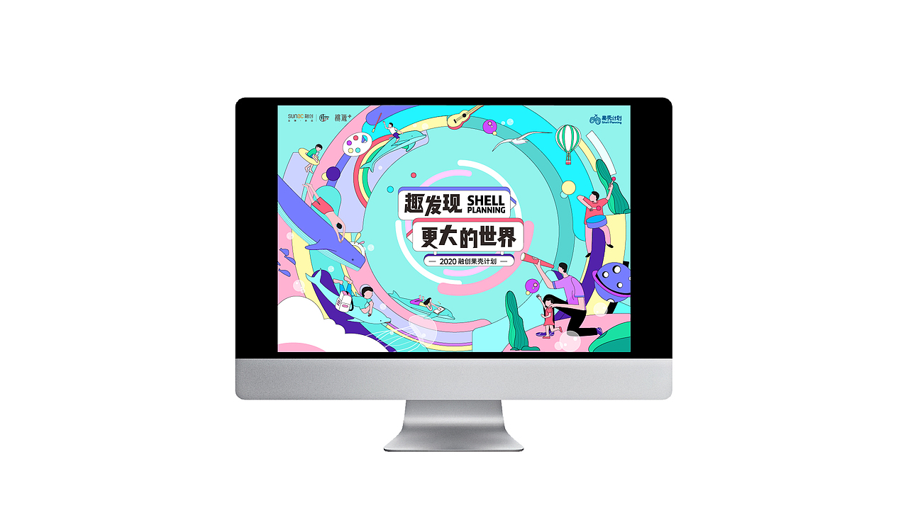 上海融创区域品牌·2020果壳计划