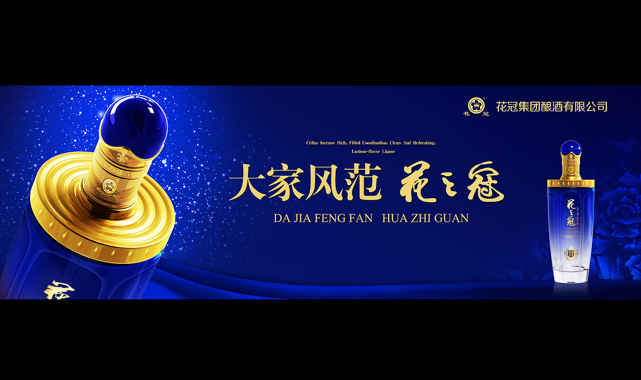 花之冠大家风范