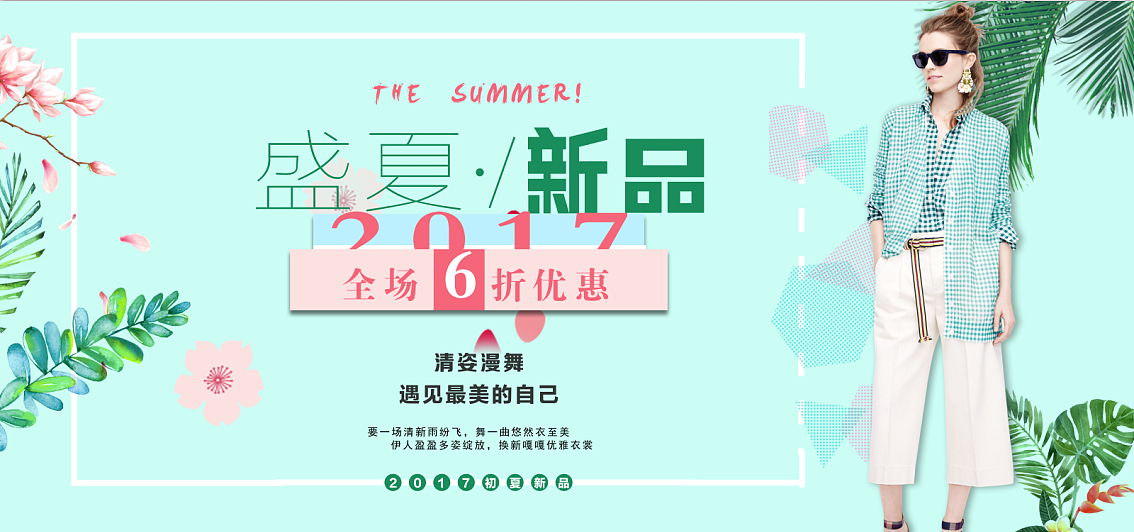 女装海报（图ZOTQ0NDk5MjQ=） - 海报 - 站酷设计师灵静w原创素材 - 站酷ZCOOL