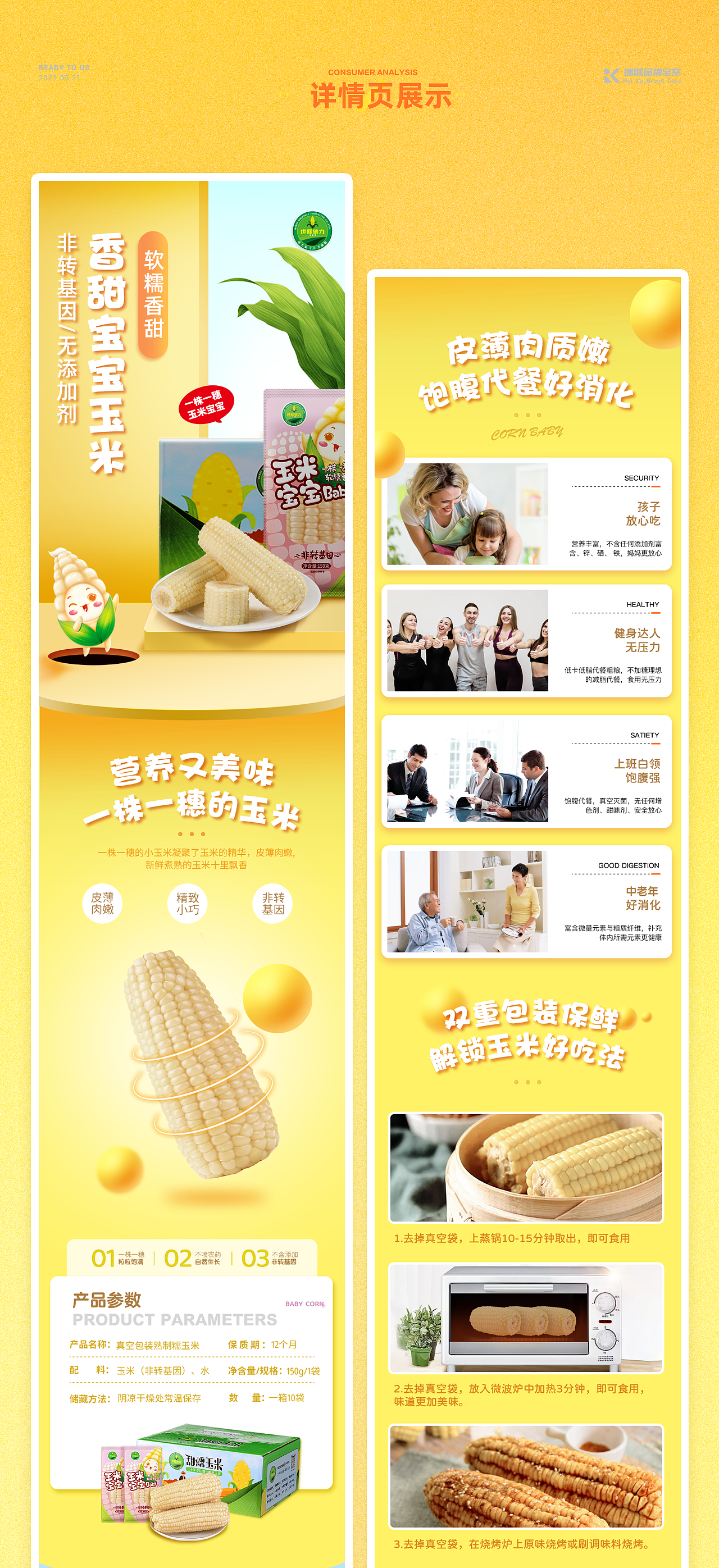 玉米宝宝详情设计（图ZMjU2MjAzMTU2） - 电商 - 站酷设计师还是小2c原创素材 - 站酷ZCOOL